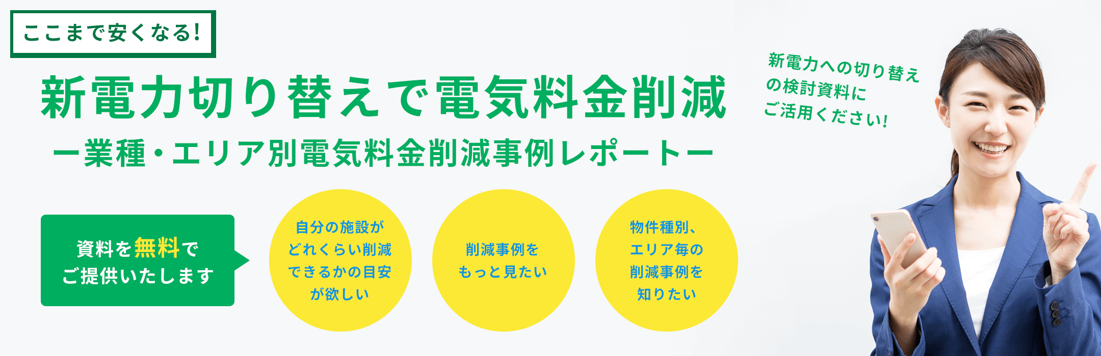 マル秘新電力切り替えで電気料金削減