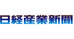 日経産業新聞