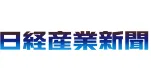 日経産業新聞