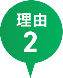 理由2