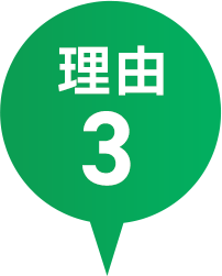 理由3