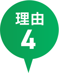 理由4