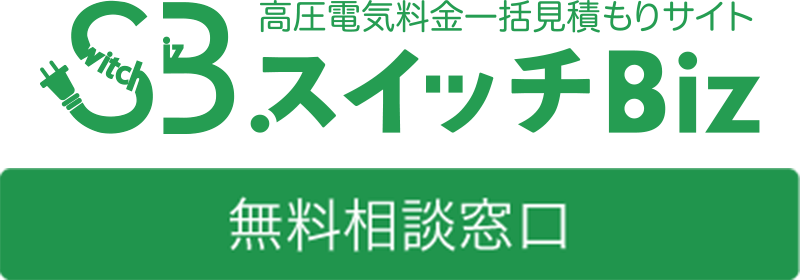 電気プラン切り替え相談窓口