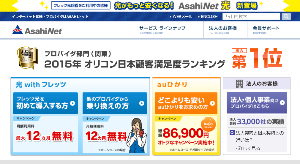 http://asahi-net.jp/