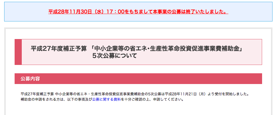 中小企業補正予算