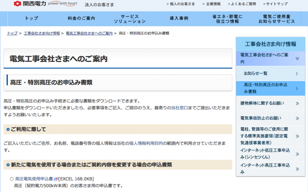 関西電力の名義変更申込書ダウンロード