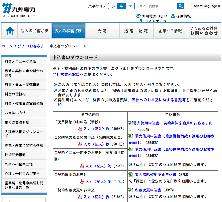 九州電力の名義変更申し込み書ダウンロード