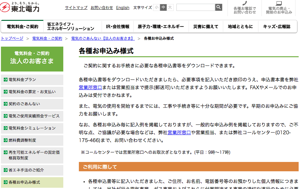 東北電力の名義変更申込書ダウンロード