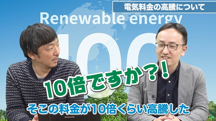 電気料金10倍