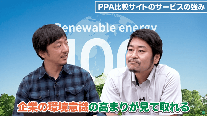 企業の環境意識の高まりが見てとれる