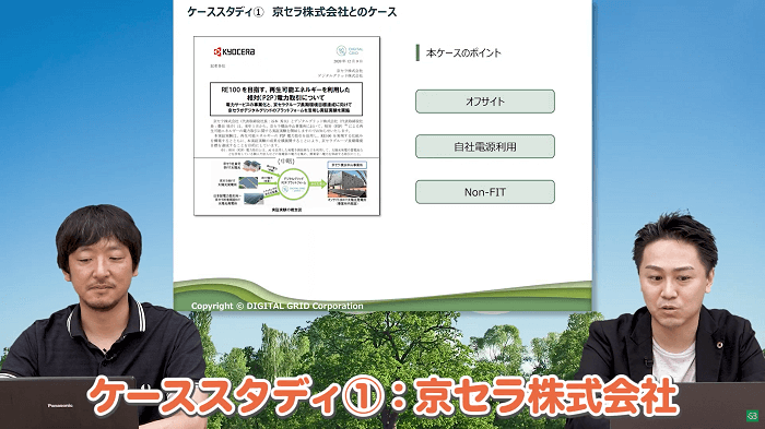 ケーススタディ①京セラ株式会社