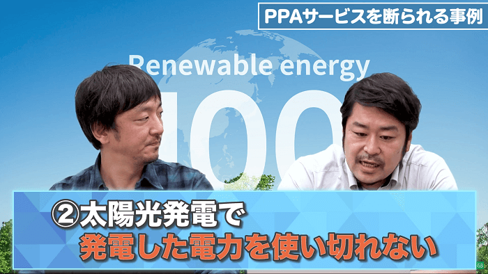 太陽光発電で発電した電力を使い切れない